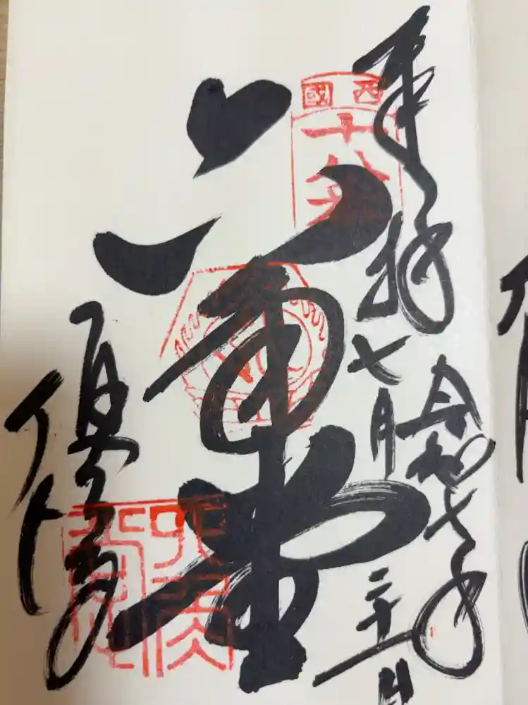 頂法寺（六角堂）の御朱印
