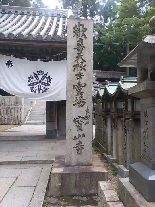 宝山寺(奈良県)
