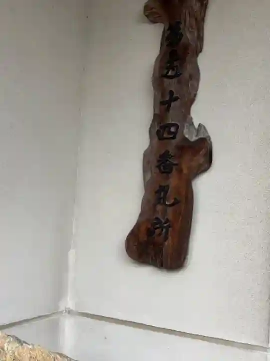 中町延命寺(福岡県)