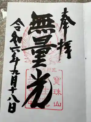 中性院(山形県)