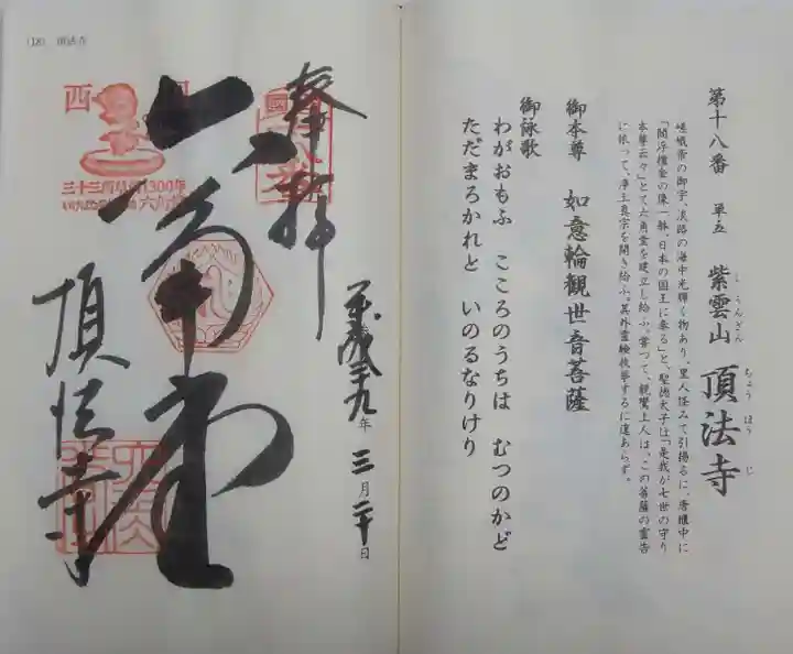 頂法寺(六角堂)の御朱印