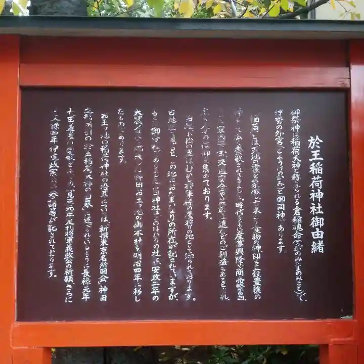 於玉稲荷神社の歴史