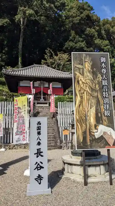 長谷寺(奈良県)