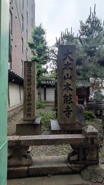 本能寺(京都府)