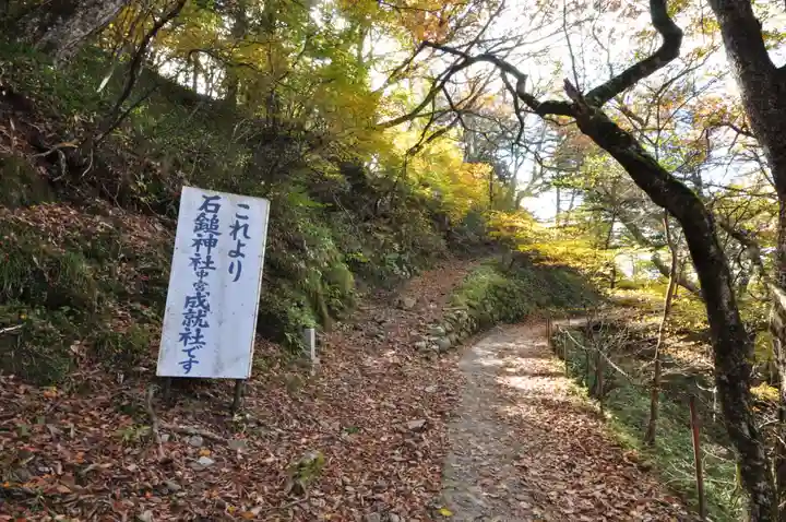 石鎚神社 中宮 成就社(愛媛県)