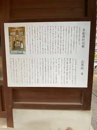 貴船神社の歴史