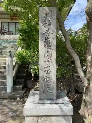 密蔵院(兵庫県)