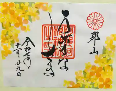 阿邪訶根神社(福島県)