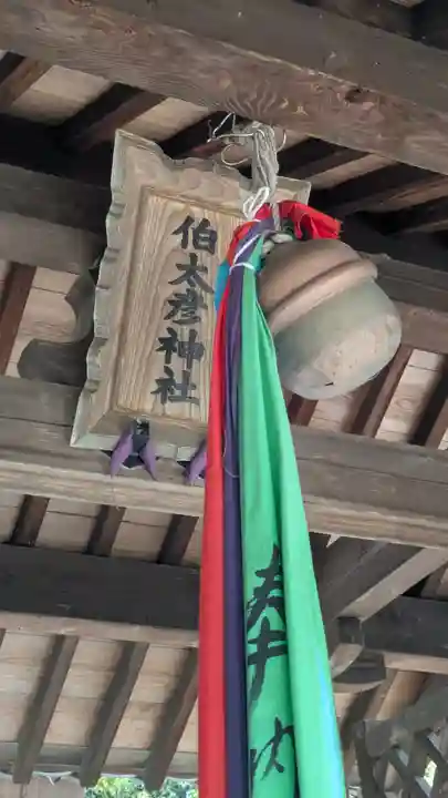 伯太彦神社(大阪府)