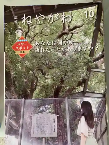 萱島神社(大阪府)