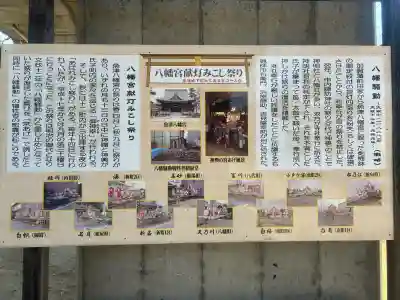 八幡宮の{uncategorized: "未分類", other: "その他", undefined: "問題あり", building: "その他建物", grave: "お墓", sacred_gate: "鳥居", guardian: "狛犬", statue: "像", buddha: "仏像", history: "歴史", nature: "自然", garden: "庭園", animal: "動物", pagoda: "塔", temizu: "手水舎", mountain_gate: "山門・神門", sanctuary: "本殿・本堂", subordinate: "末社・摂社", art: "芸術", scenery: "景色", jizo: "地蔵", ema: "絵馬", goshuin: "御朱印", omikuji: "おみくじ", items: "授与品その他", amulet: "お守り", goshuincho: "御朱印帳", eats: "食事", festival: "お祭り", votive_dance: "神楽", shichigosan: "七五三参", wedding: "結婚式", experience: "体験その他", initially: "初詣", around: "周辺", anti_infection: "感染症対策"}