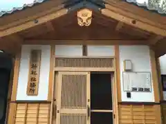 眞田神社(長野県)