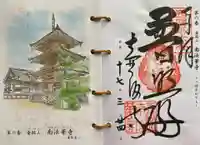 南法華寺(壷阪寺)の御朱印