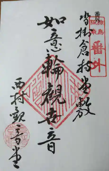 観音堂(茨城県)