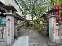 吉原弁財天本宮(吉原神社奥宮)(東京都)