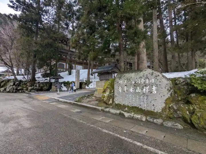 永平寺(福井県)