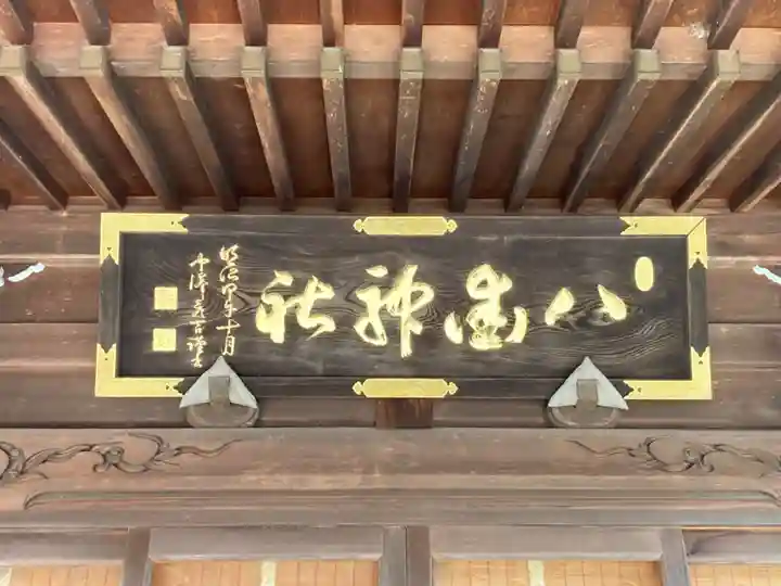 八街神社(千葉県)