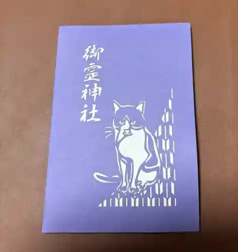 御霊神社の{uncategorized: "未分類", other: "その他", undefined: "問題あり", building: "その他建物", grave: "お墓", sacred_gate: "鳥居", guardian: "狛犬", statue: "像", buddha: "仏像", history: "歴史", nature: "自然", garden: "庭園", animal: "動物", pagoda: "塔", temizu: "手水舎", mountain_gate: "山門・神門", sanctuary: "本殿・本堂", subordinate: "末社・摂社", art: "芸術", scenery: "景色", jizo: "地蔵", ema: "絵馬", goshuin: "御朱印", omikuji: "おみくじ", items: "授与品その他", amulet: "お守り", goshuincho: "御朱印帳", eats: "食事", festival: "お祭り", votive_dance: "神楽", shichigosan: "七五三参", wedding: "結婚式", experience: "体験その他", initially: "初詣", around: "周辺", anti_infection: "感染症対策"}