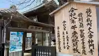 神門寺(埼玉県)