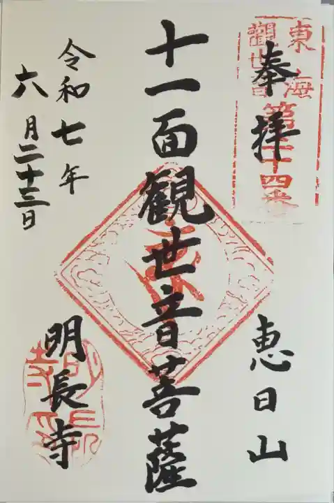 明長寺(神奈川県)