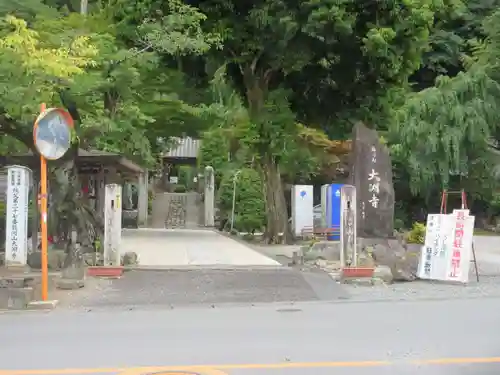 大渕寺(埼玉県)