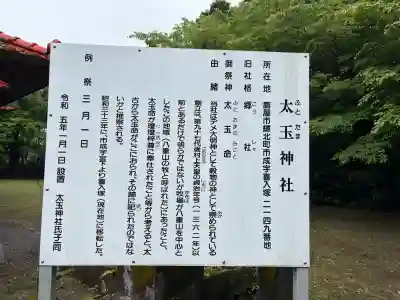 太玉神社の{uncategorized: "未分類", other: "その他", undefined: "問題あり", building: "その他建物", grave: "お墓", sacred_gate: "鳥居", guardian: "狛犬", statue: "像", buddha: "仏像", history: "歴史", nature: "自然", garden: "庭園", animal: "動物", pagoda: "塔", temizu: "手水舎", mountain_gate: "山門・神門", sanctuary: "本殿・本堂", subordinate: "末社・摂社", art: "芸術", scenery: "景色", jizo: "地蔵", ema: "絵馬", goshuin: "御朱印", omikuji: "おみくじ", items: "授与品その他", amulet: "お守り", goshuincho: "御朱印帳", eats: "食事", festival: "お祭り", votive_dance: "神楽", shichigosan: "七五三参", wedding: "結婚式", experience: "体験その他", initially: "初詣", around: "周辺", anti_infection: "感染症対策"}
