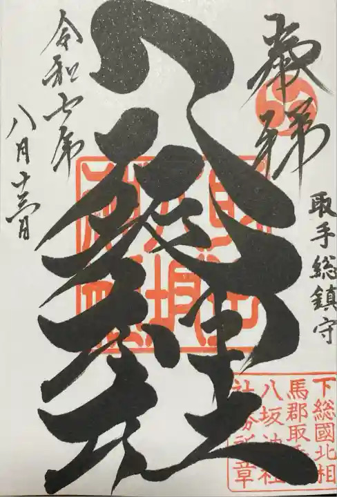 取手八坂神社(茨城県)