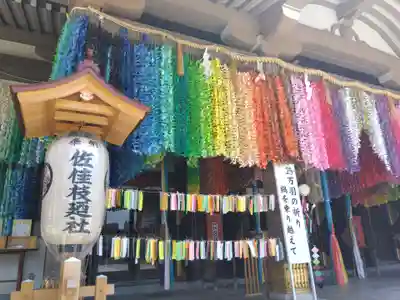 佐佳枝廼社(福井県)