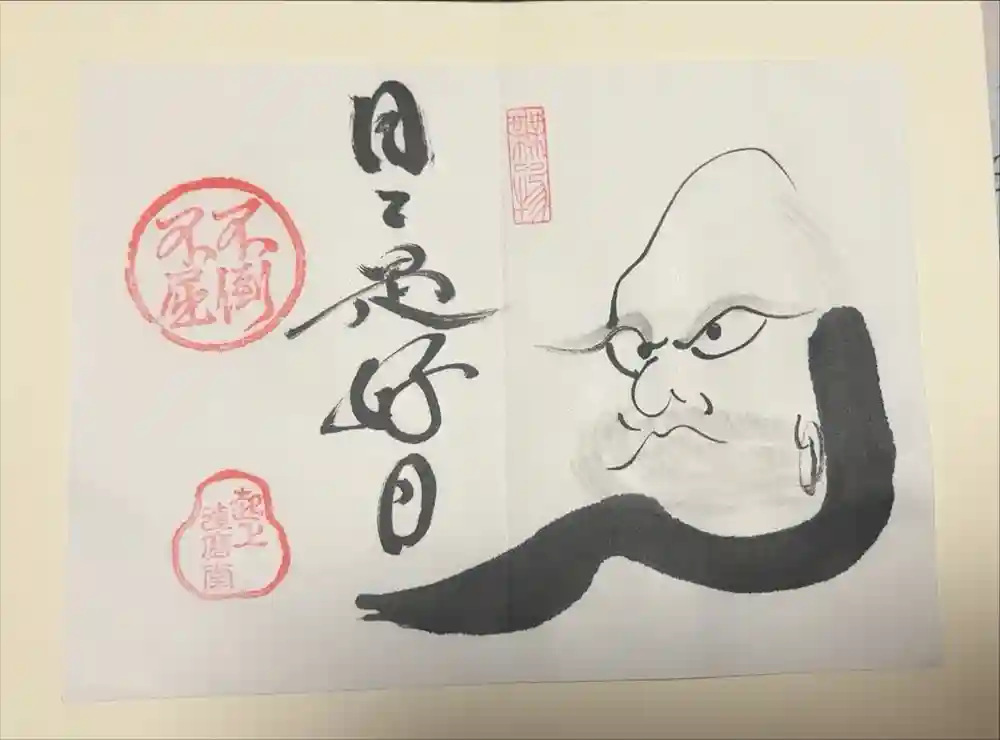 法輪寺の御朱印