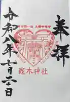 恋木神社の御朱印