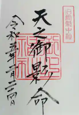 御上神社(滋賀県)