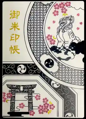 白磁の白と呉須の青をイメージした
有田焼製の御朱印帳
初穂料8,000円