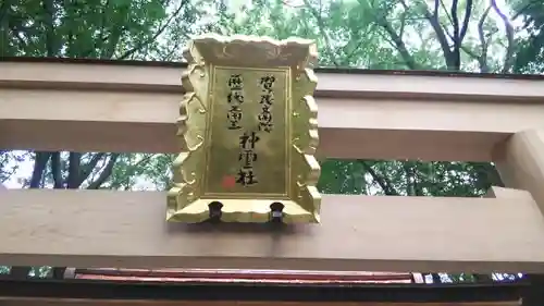 賀茂御祖神社（下鴨神社）の鳥居