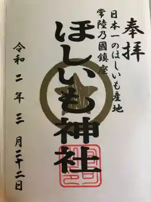 御朱印は書き置きで、社務所の方が貼ってくれました✨