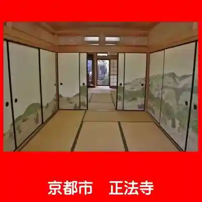 正法寺のその他建物