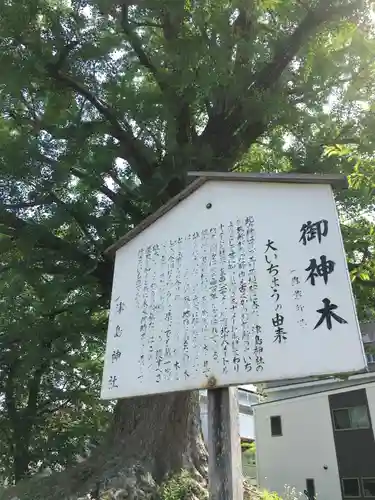 津島神社　御旅所跡の歴史