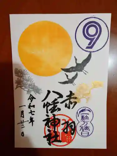 赤羽八幡神社(東京都)