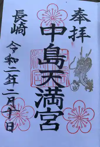 宮地嶽八幡神社の御朱印