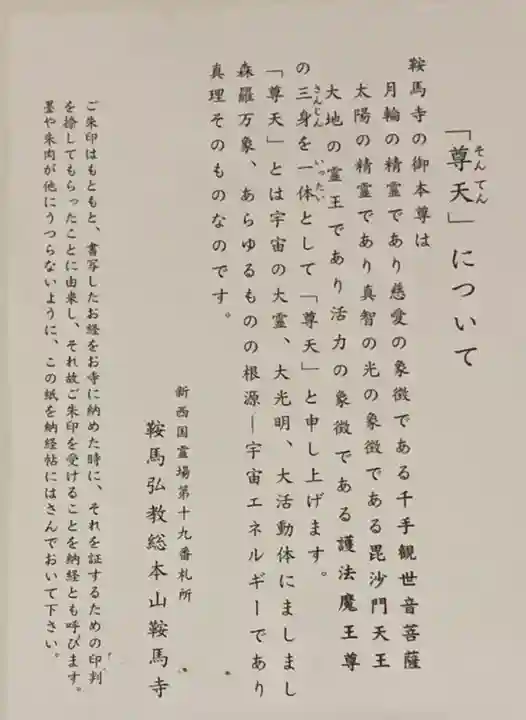 鞍馬寺の授与品その他