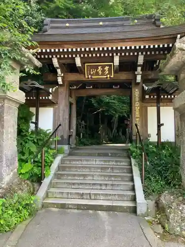 持寳院(多氣山不動尊)(栃木県)