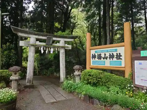 神場山神社(静岡県)