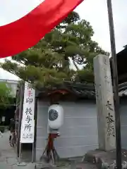 善光寺大本願の建物その他