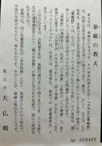 東大寺(奈良県)