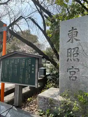 芝東照宮の歴史