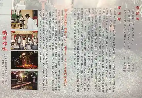 秋葉神社(東京都)