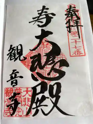 観音寺(栃木県)