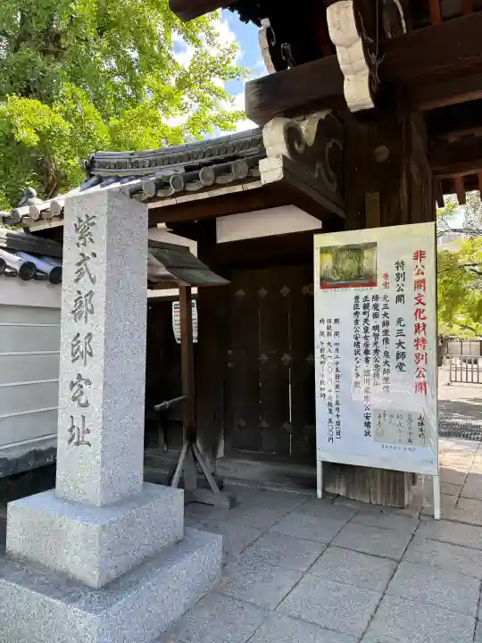 廬山寺(廬山天台講寺)の{uncategorized: "未分類", other: "その他", undefined: "問題あり", building: "その他建物", grave: "お墓", sacred_gate: "鳥居", guardian: "狛犬", statue: "像", buddha: "仏像", history: "歴史", nature: "自然", garden: "庭園", animal: "動物", pagoda: "塔", temizu: "手水舎", mountain_gate: "山門・神門", sanctuary: "本殿・本堂", subordinate: "末社・摂社", art: "芸術", scenery: "景色", jizo: "地蔵", ema: "絵馬", goshuin: "御朱印", omikuji: "おみくじ", items: "授与品その他", amulet: "お守り", goshuincho: "御朱印帳", eats: "食事", festival: "お祭り", votive_dance: "神楽", shichigosan: "七五三参", wedding: "結婚式", experience: "体験その他", initially: "初詣", around: "周辺", anti_infection: "感染症対策"}