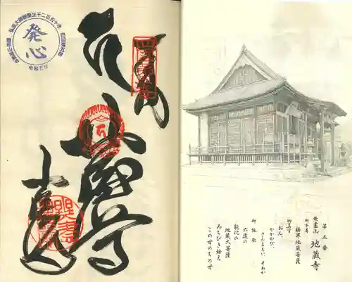 地蔵寺(徳島県)