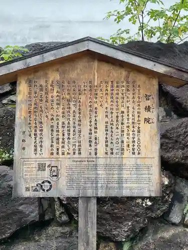  智積院(京都府)