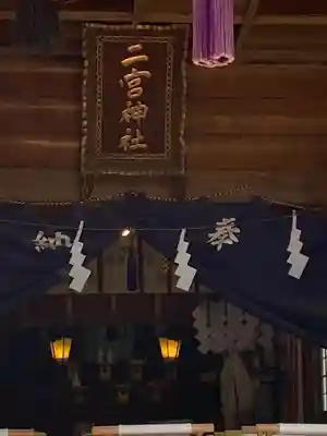 二宮赤城神社(群馬県)